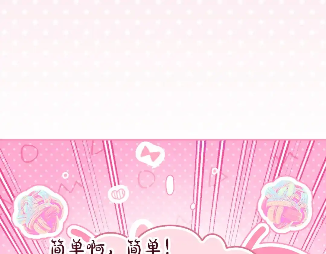 勇敢小狗来拯救恶女姐姐啦！ 第2话 抢功 第119页