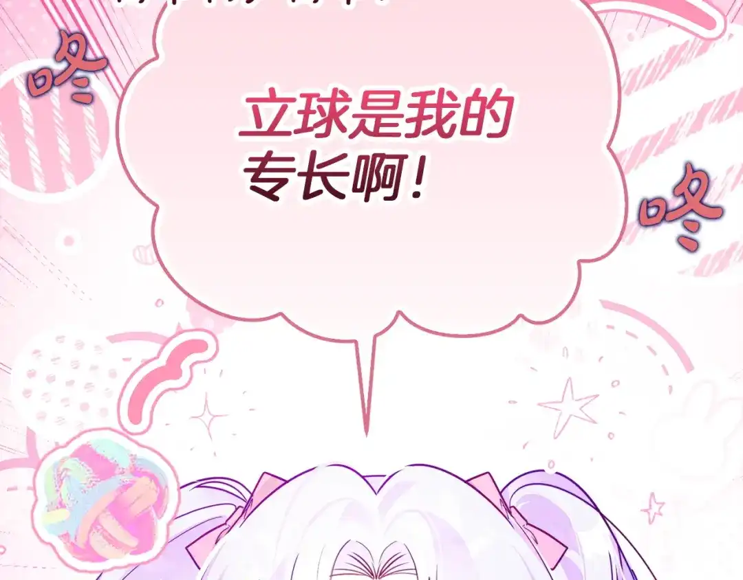 勇敢小狗来拯救恶女姐姐啦！ 第2话 抢功 第120页