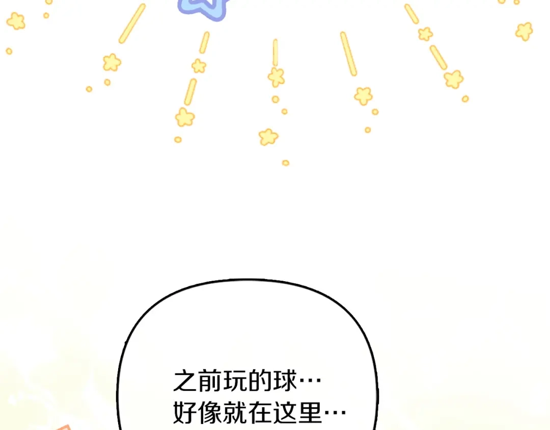 勇敢小狗来拯救恶女姐姐啦！ 第2话 抢功 第129页