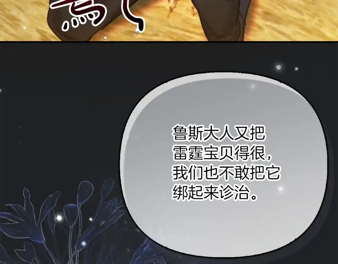 勇敢小狗来拯救恶女姐姐啦！ 第2话 抢功 第138页