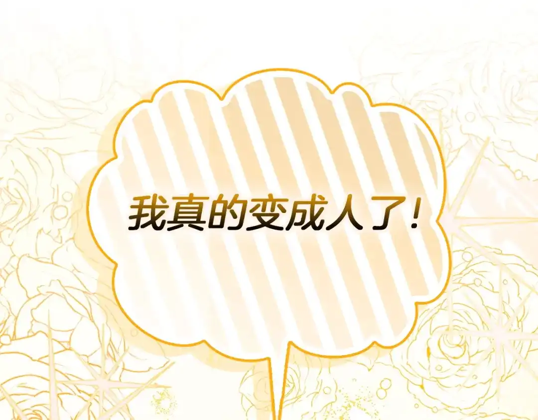 勇敢小狗来拯救恶女姐姐啦！ 第2话 抢功 第15页