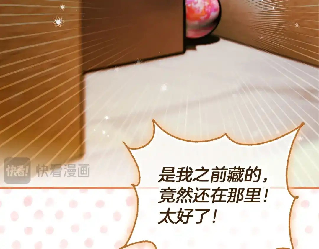 勇敢小狗来拯救恶女姐姐啦！ 第2话 抢功 第155页