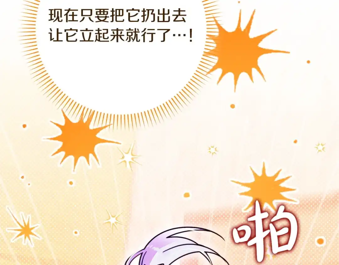 勇敢小狗来拯救恶女姐姐啦！ 第2话 抢功 第157页