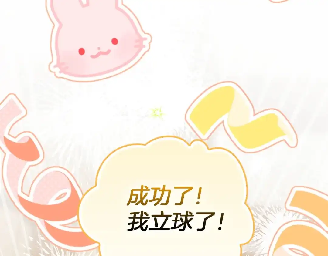 勇敢小狗来拯救恶女姐姐啦！ 第2话 抢功 第162页