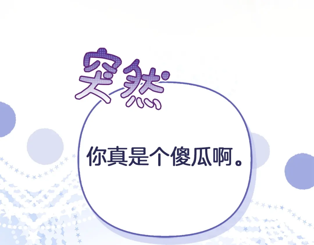 勇敢小狗来拯救恶女姐姐啦！ 第2话 抢功 第166页