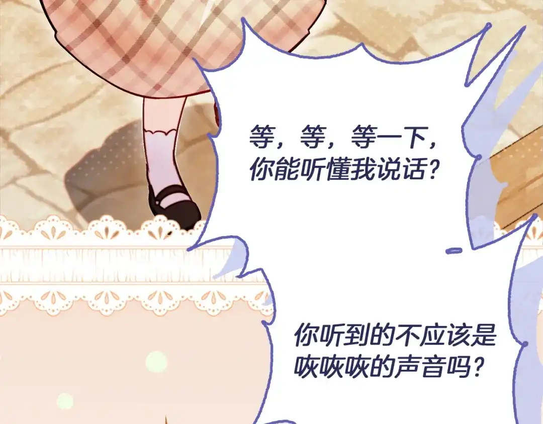 勇敢小狗来拯救恶女姐姐啦！ 第2话 抢功 第175页