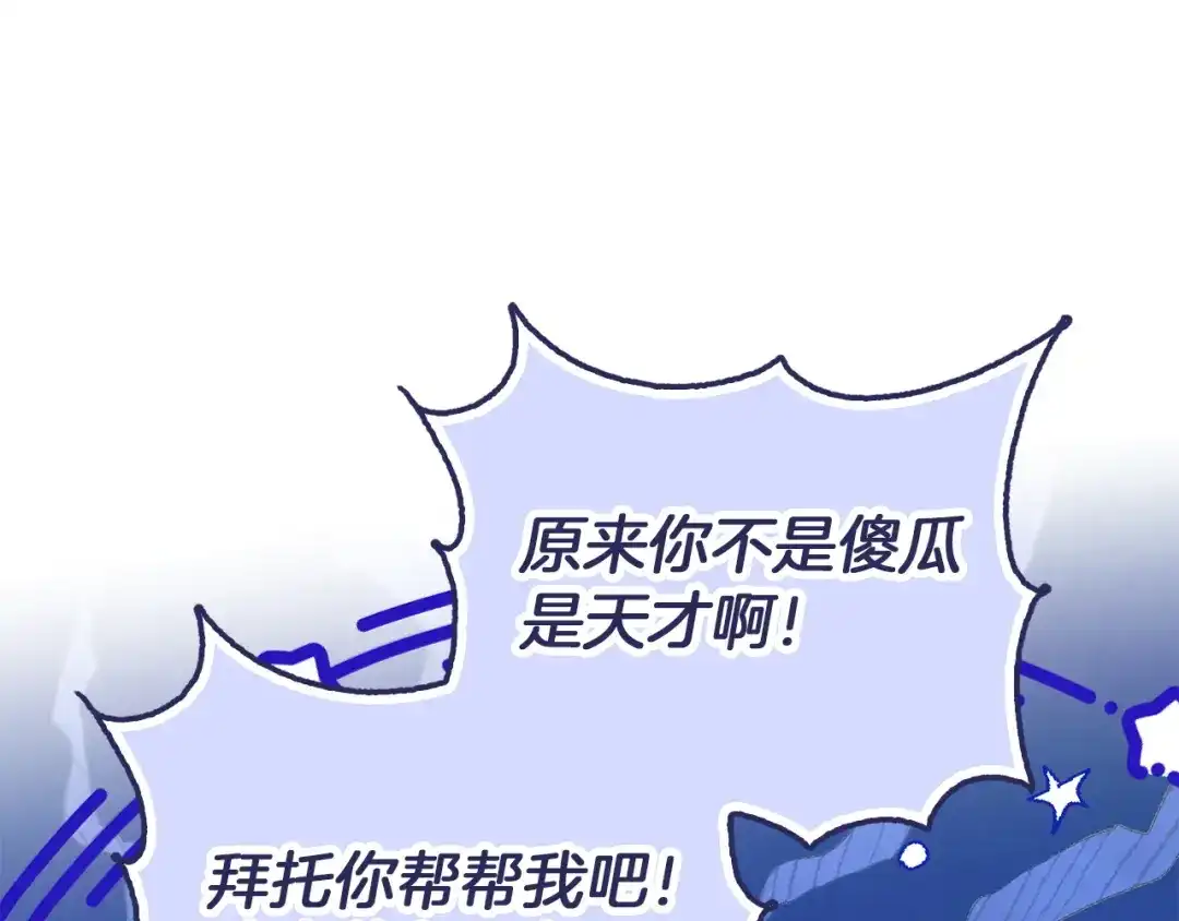 勇敢小狗来拯救恶女姐姐啦！ 第2话 抢功 第180页