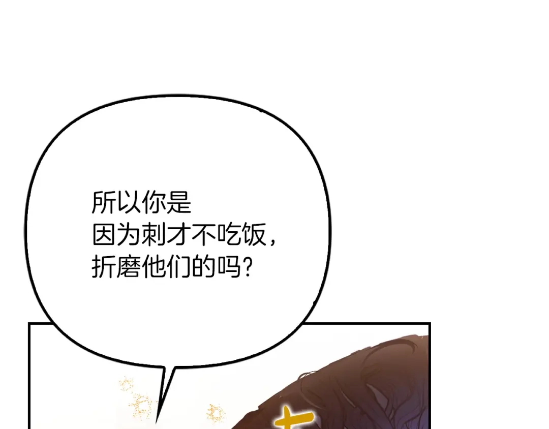 勇敢小狗来拯救恶女姐姐啦！ 第2话 抢功 第191页