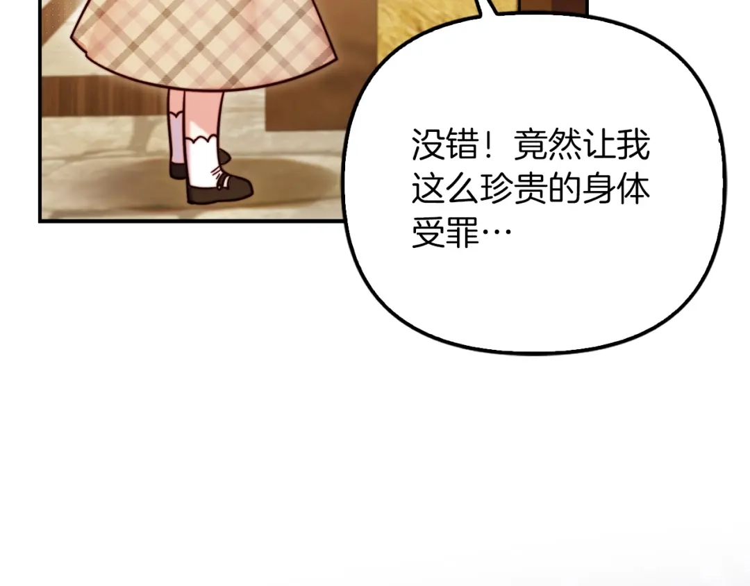 勇敢小狗来拯救恶女姐姐啦！ 第2话 抢功 第193页