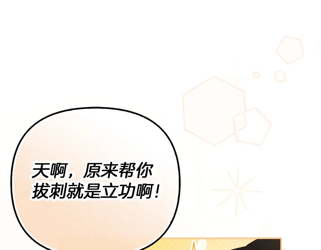 勇敢小狗来拯救恶女姐姐啦！ 第2话 抢功 第203页