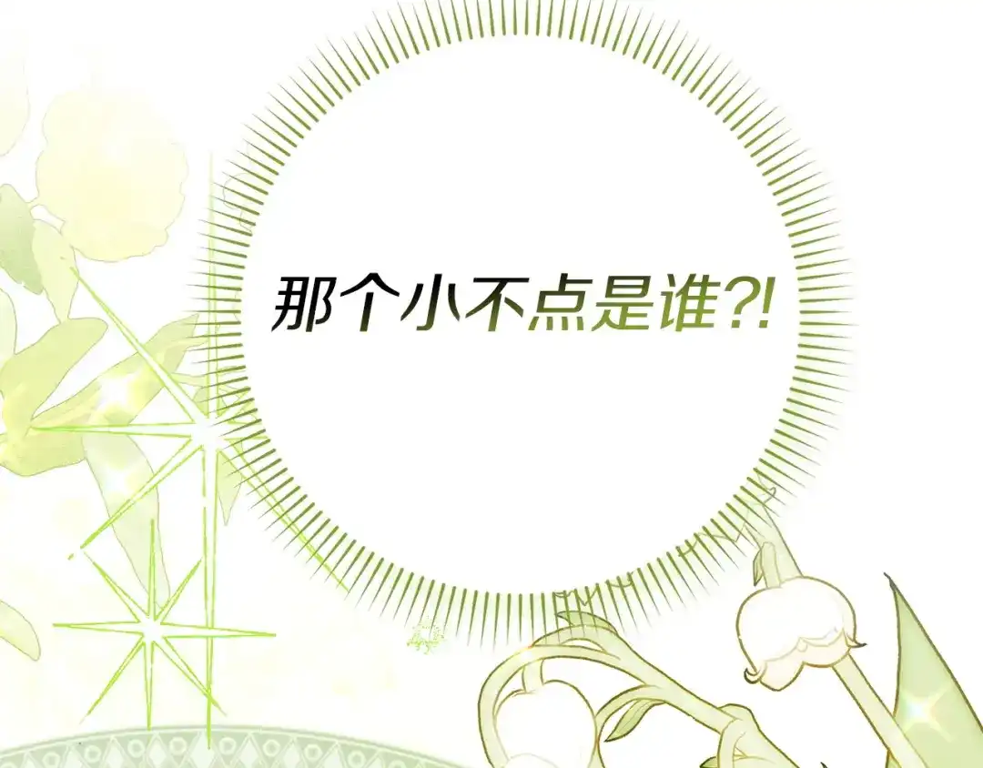 勇敢小狗来拯救恶女姐姐啦！ 第2话 抢功 第216页