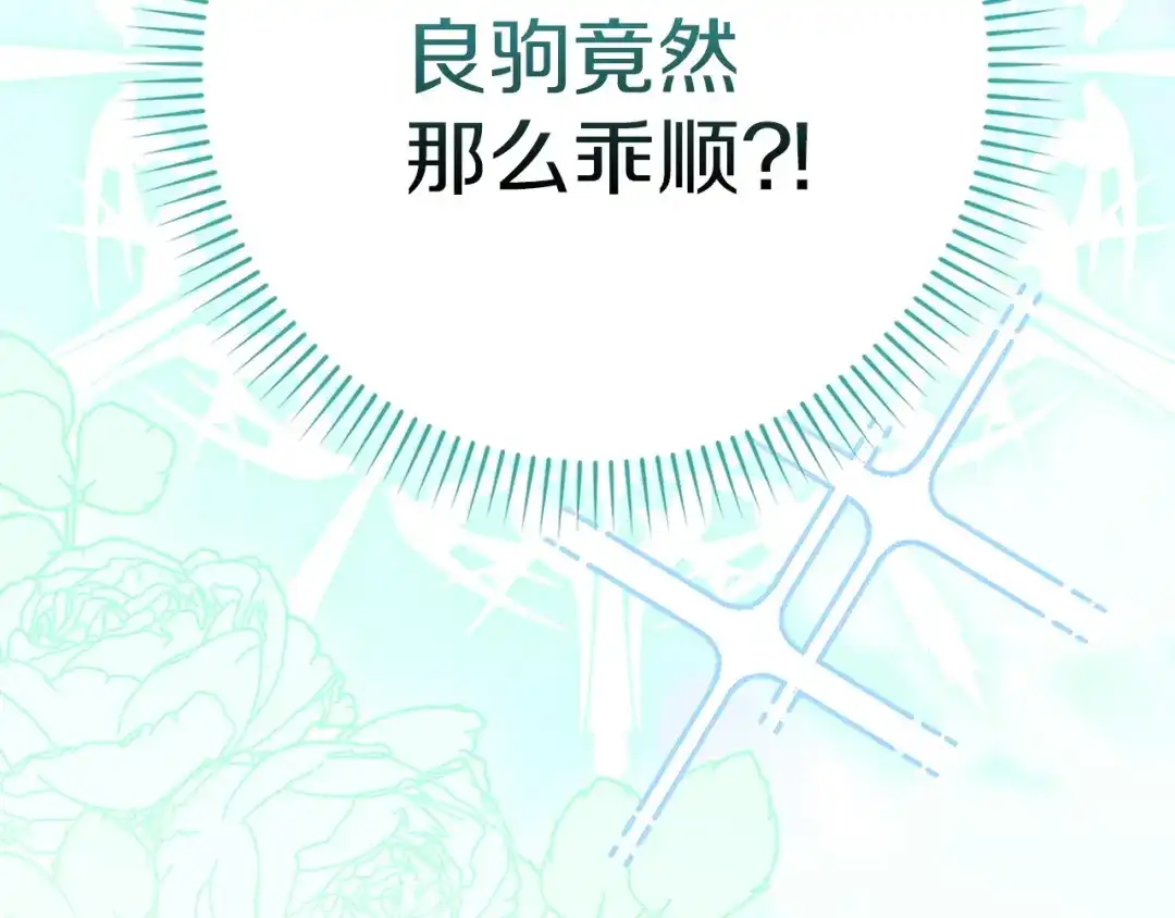 勇敢小狗来拯救恶女姐姐啦！ 第2话 抢功 第225页