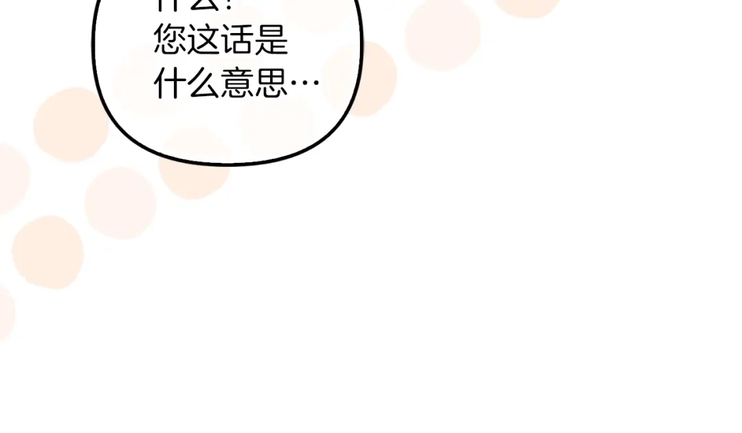 勇敢小狗来拯救恶女姐姐啦！ 第2话 抢功 第229页