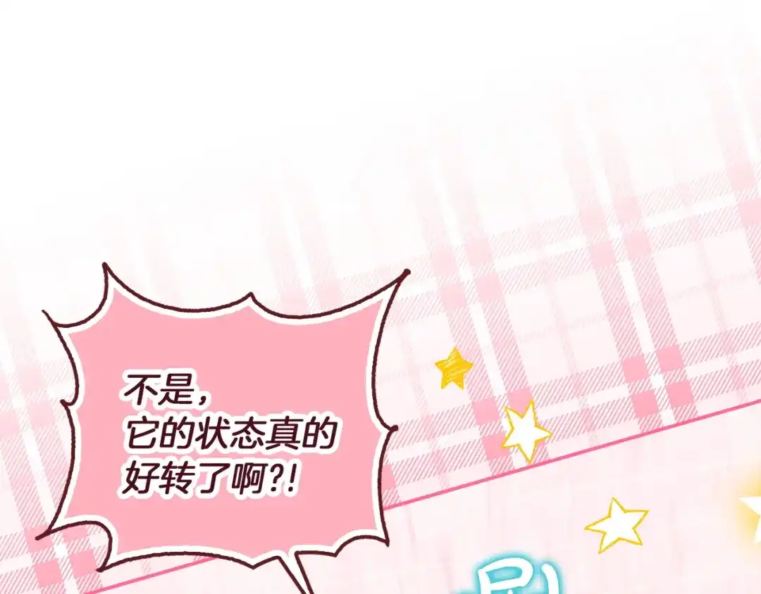 勇敢小狗来拯救恶女姐姐啦！ 第2话 抢功 第230页