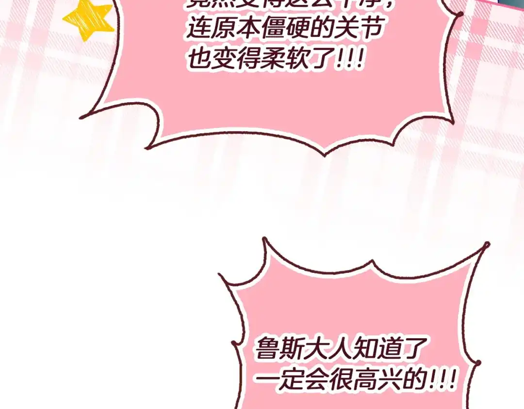 勇敢小狗来拯救恶女姐姐啦！ 第2话 抢功 第233页