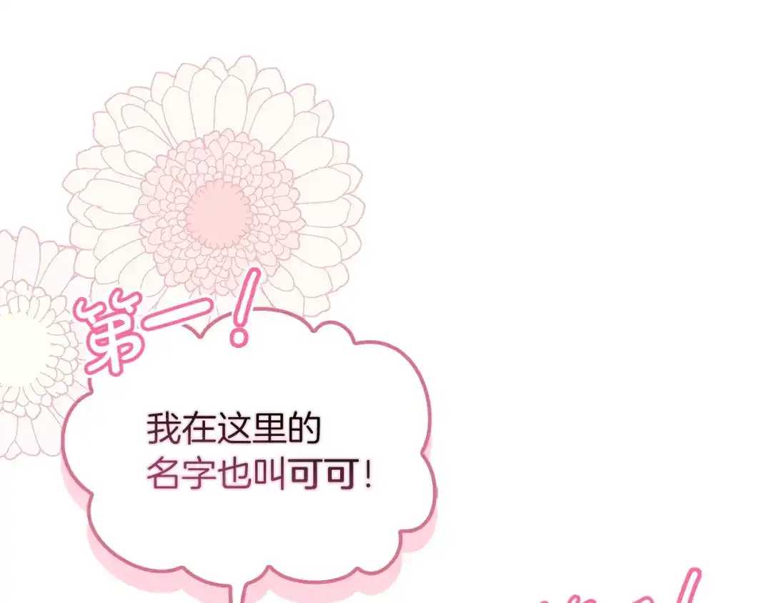 勇敢小狗来拯救恶女姐姐啦！ 第2话 抢功 第26页