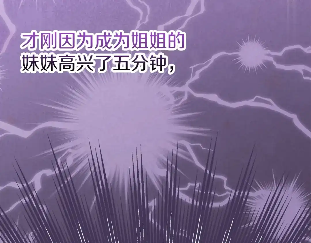 勇敢小狗来拯救恶女姐姐啦！ 第2话 抢功 第68页