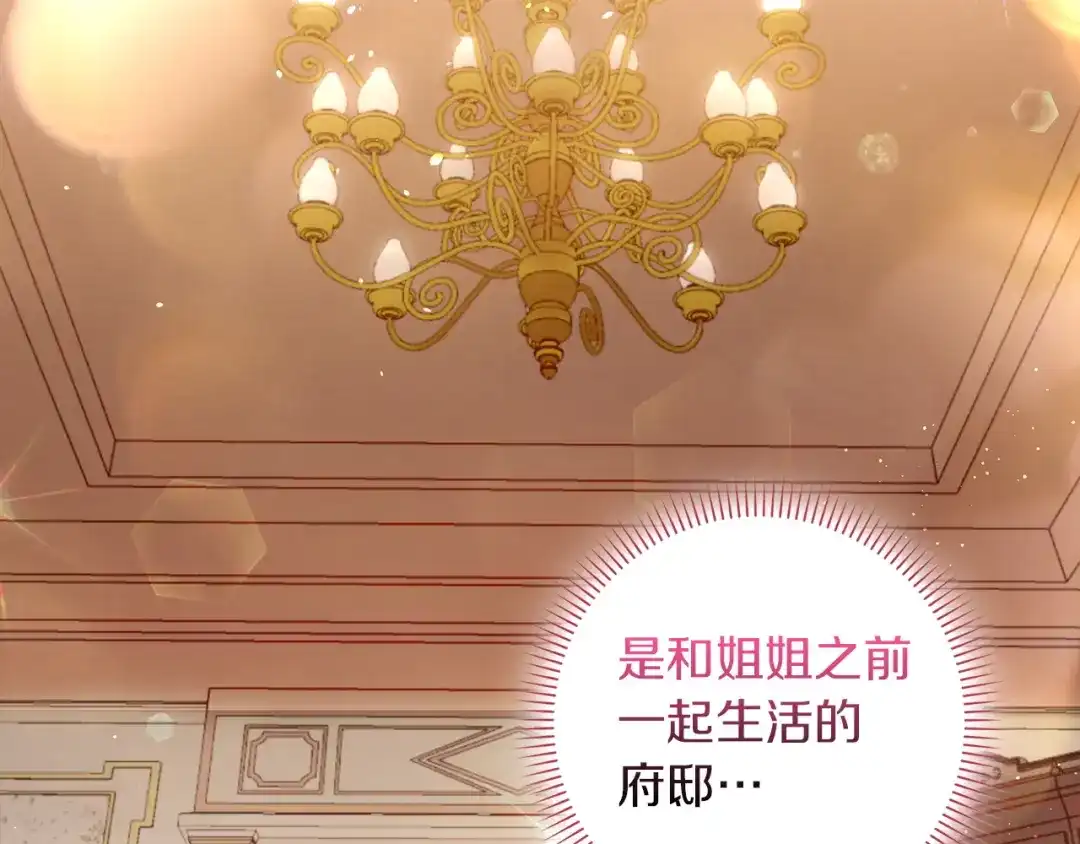勇敢小狗来拯救恶女姐姐啦！ 第2话 抢功 第8页