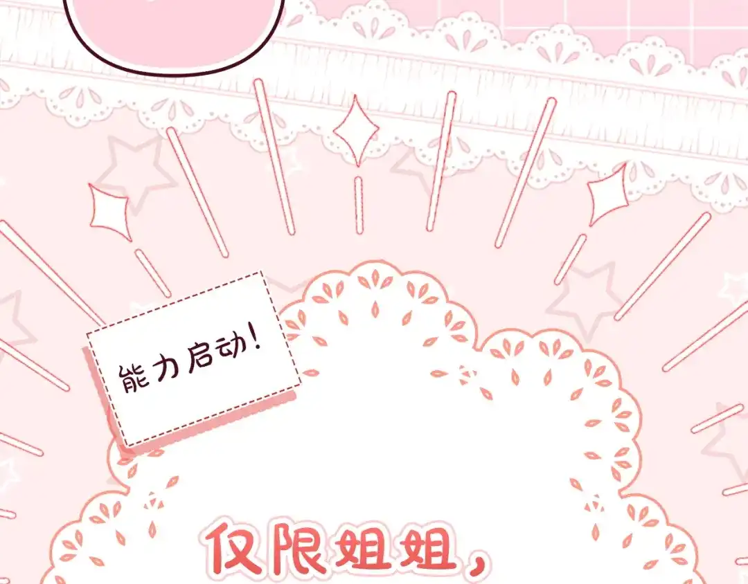 勇敢小狗来拯救恶女姐姐啦！ 第2话 抢功 第96页