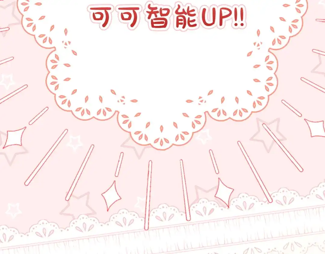 勇敢小狗来拯救恶女姐姐啦！ 第2话 抢功 第97页