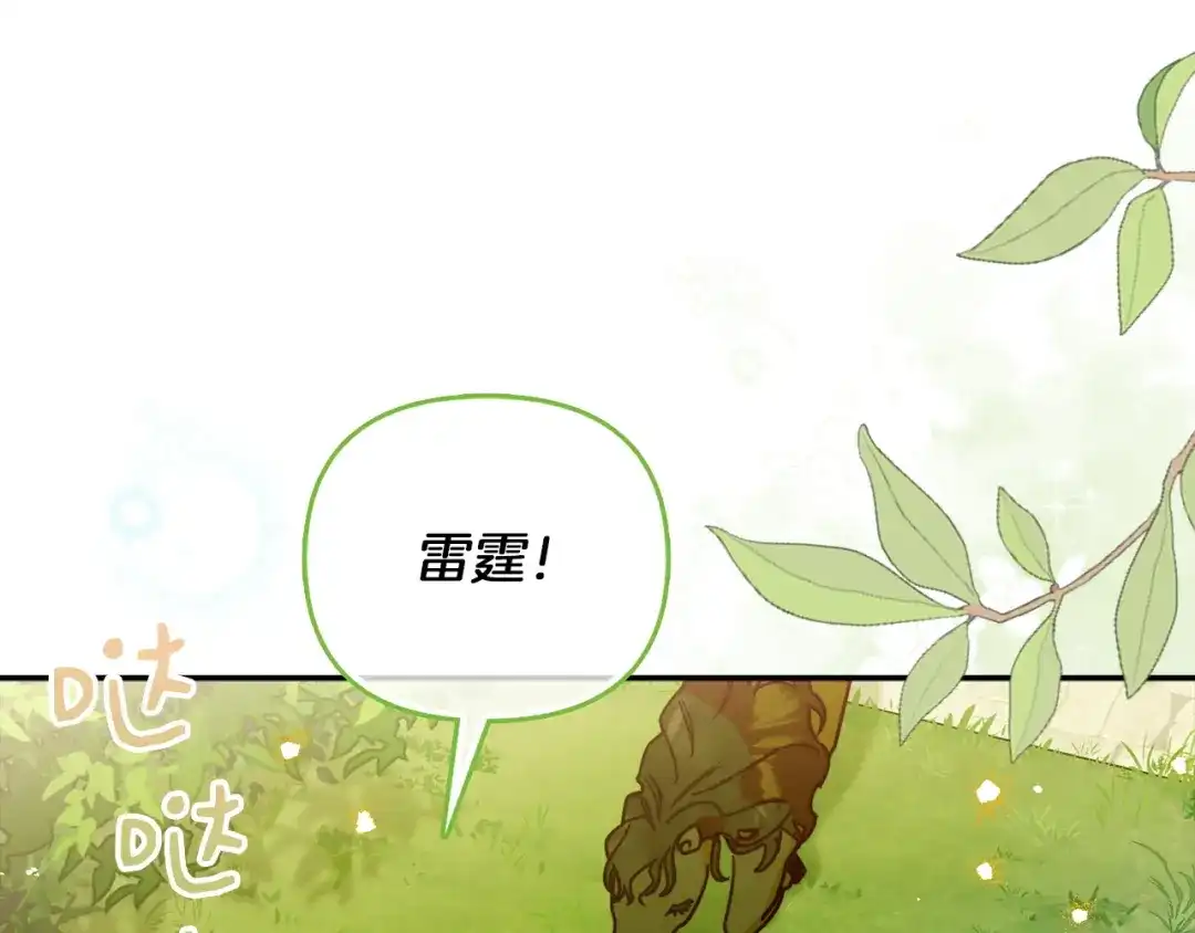 勇敢小狗来拯救恶女姐姐啦！ 第3话 想见姐姐 第101页