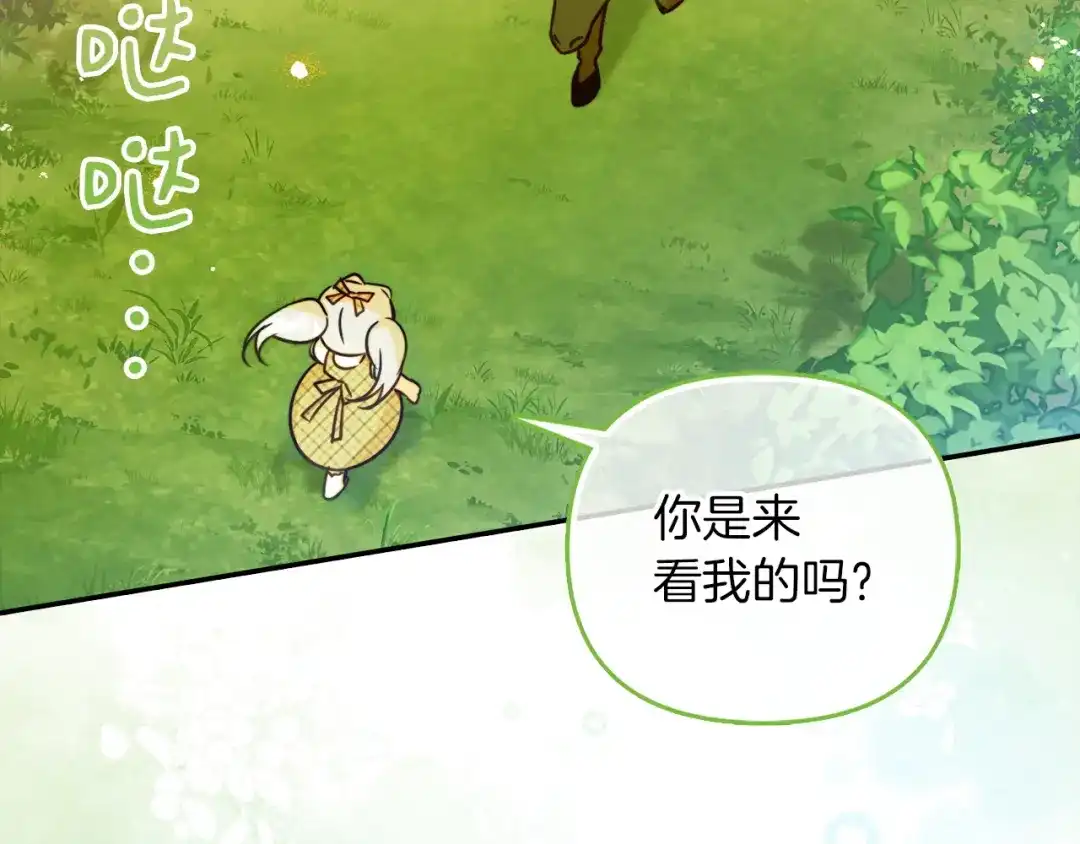 勇敢小狗来拯救恶女姐姐啦！ 第3话 想见姐姐 第102页