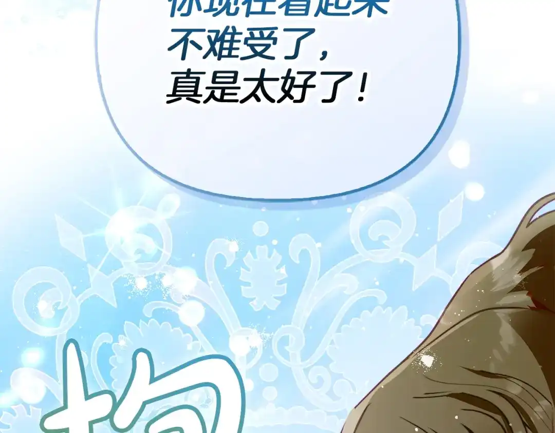 勇敢小狗来拯救恶女姐姐啦！ 第3话 想见姐姐 第104页