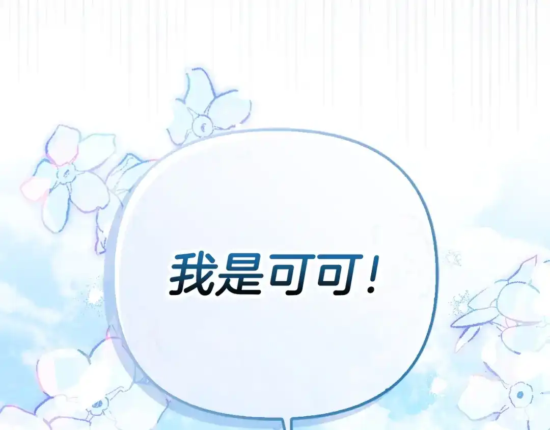 勇敢小狗来拯救恶女姐姐啦！ 第3话 想见姐姐 第115页