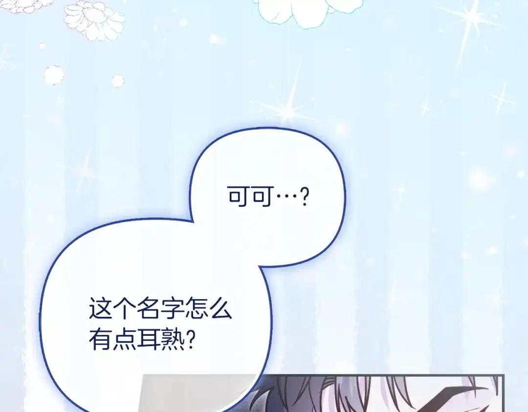 勇敢小狗来拯救恶女姐姐啦！ 第3话 想见姐姐 第120页