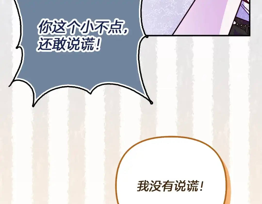 勇敢小狗来拯救恶女姐姐啦！ 第3话 想见姐姐 第122页