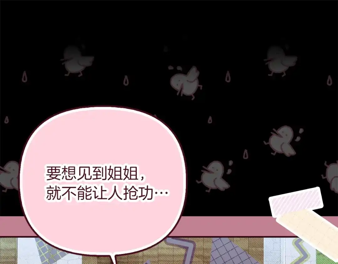 勇敢小狗来拯救恶女姐姐啦！ 第3话 想见姐姐 第134页