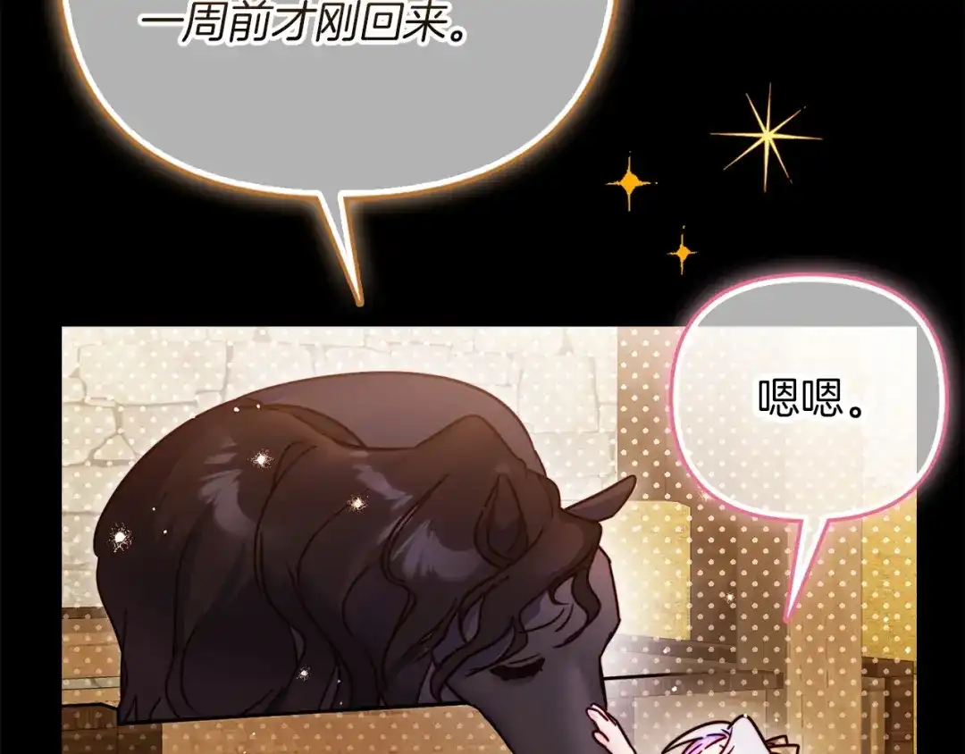 勇敢小狗来拯救恶女姐姐啦！ 第3话 想见姐姐 第141页