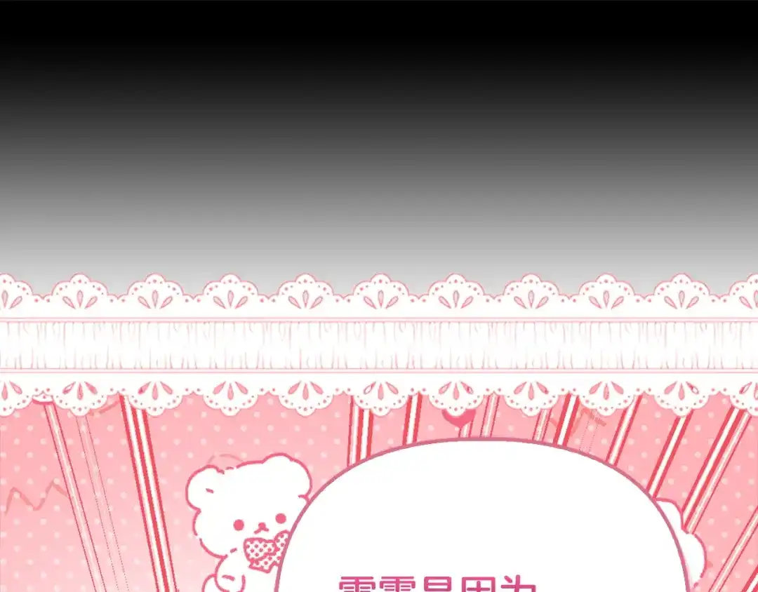 勇敢小狗来拯救恶女姐姐啦！ 第3话 想见姐姐 第152页