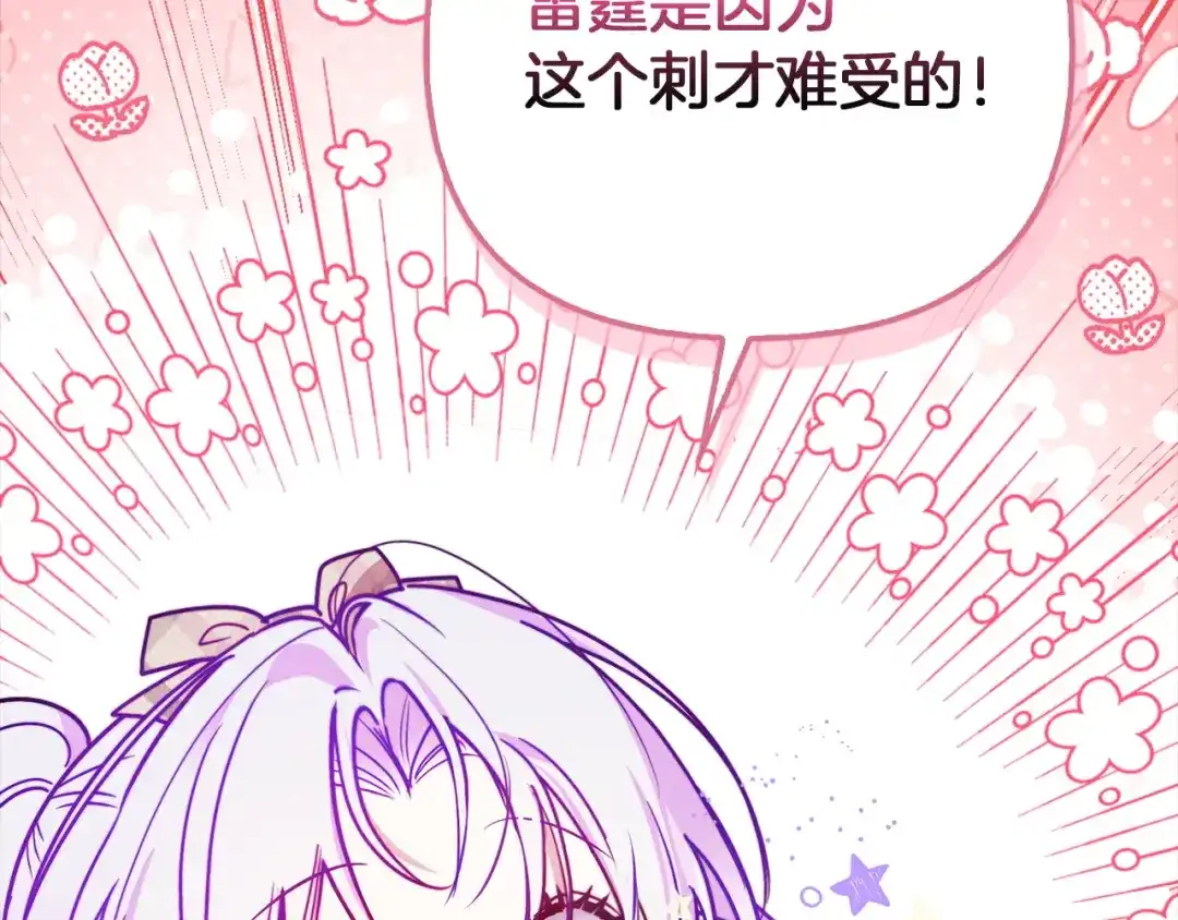 勇敢小狗来拯救恶女姐姐啦！ 第3话 想见姐姐 第153页