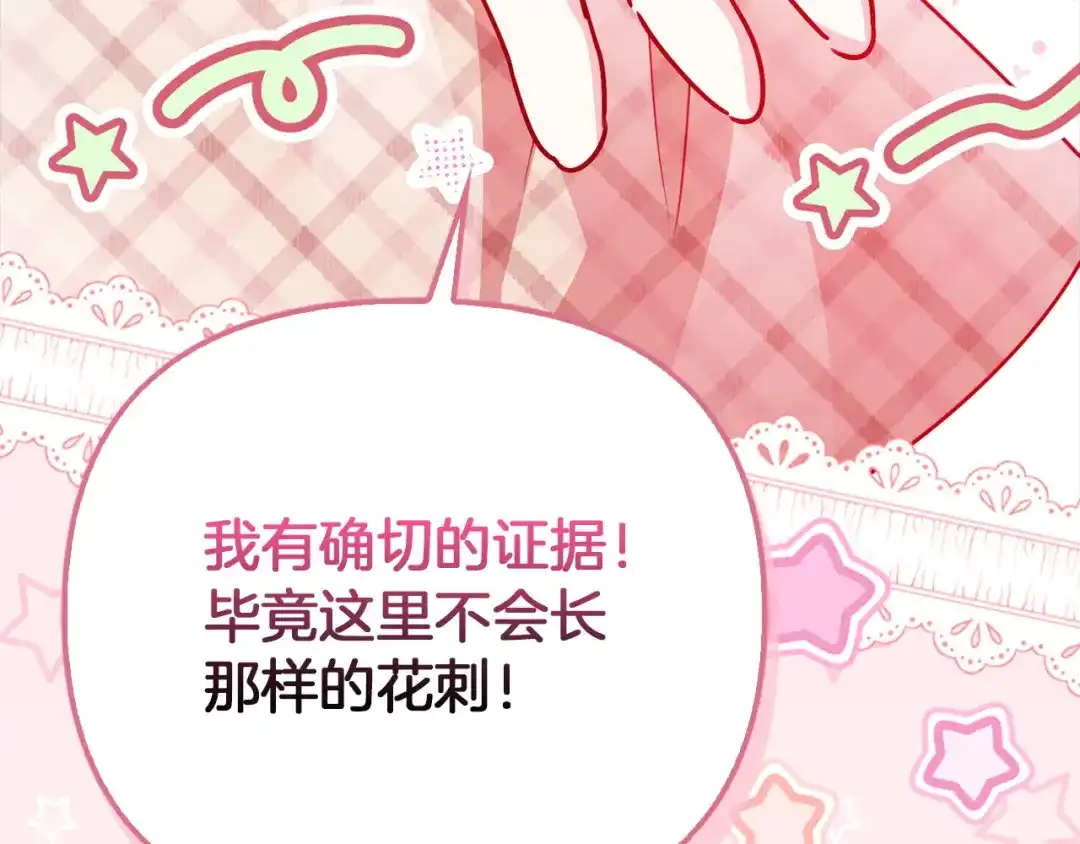 勇敢小狗来拯救恶女姐姐啦！ 第3话 想见姐姐 第155页
