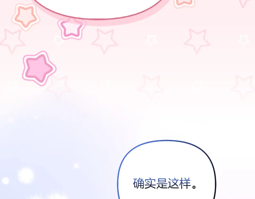 勇敢小狗来拯救恶女姐姐啦！ 第3话 想见姐姐 第156页