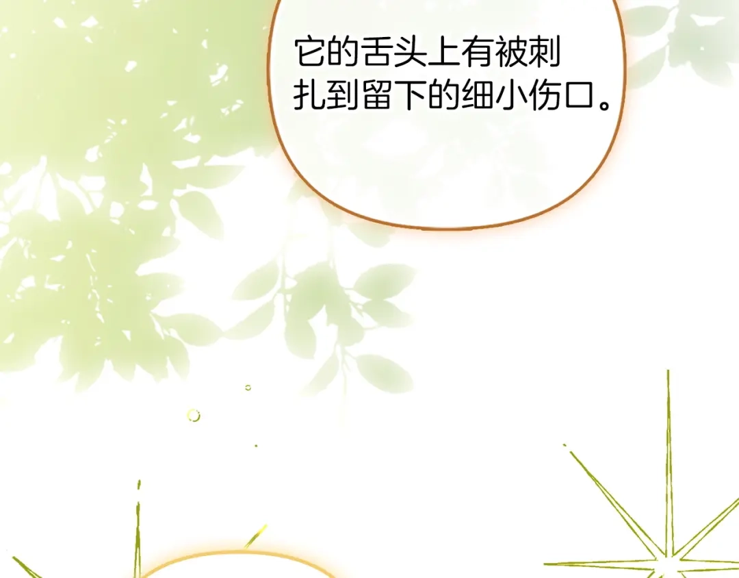 勇敢小狗来拯救恶女姐姐啦！ 第3话 想见姐姐 第165页
