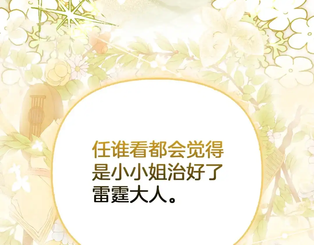 勇敢小狗来拯救恶女姐姐啦！ 第3话 想见姐姐 第170页