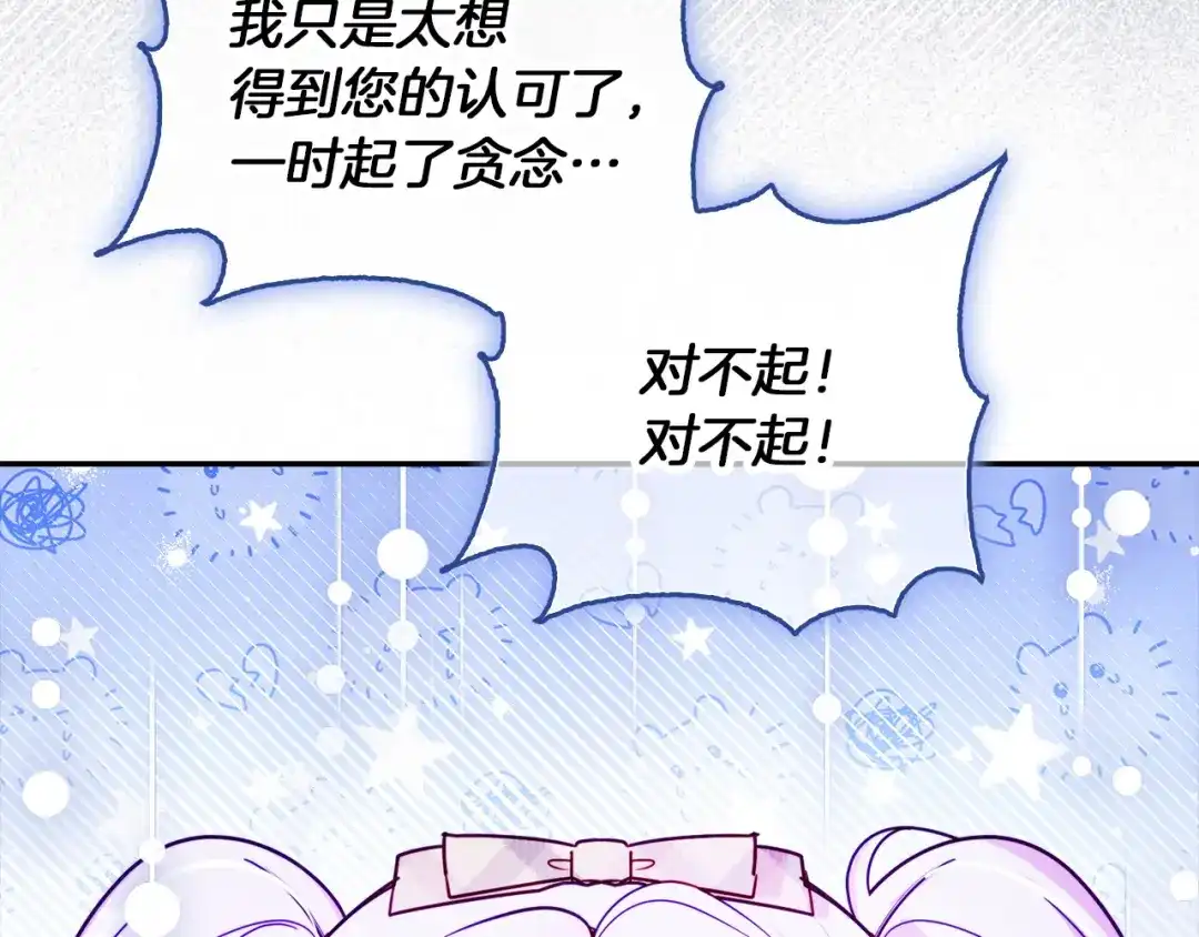 勇敢小狗来拯救恶女姐姐啦！ 第3话 想见姐姐 第181页