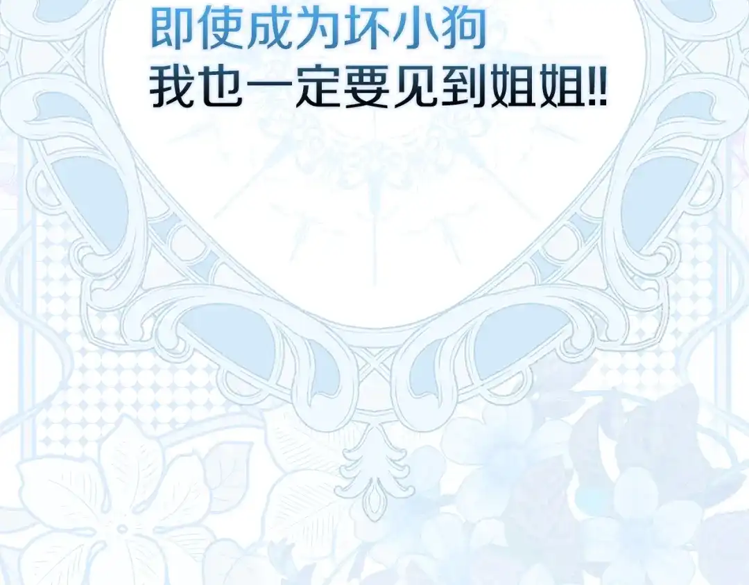 勇敢小狗来拯救恶女姐姐啦！ 第3话 想见姐姐 第186页