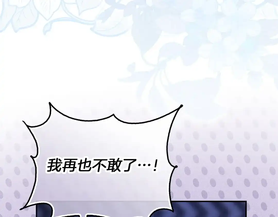 勇敢小狗来拯救恶女姐姐啦！ 第3话 想见姐姐 第187页