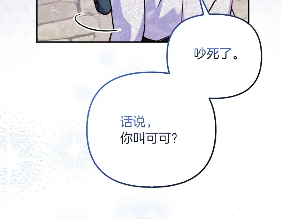 勇敢小狗来拯救恶女姐姐啦！ 第3话 想见姐姐 第189页