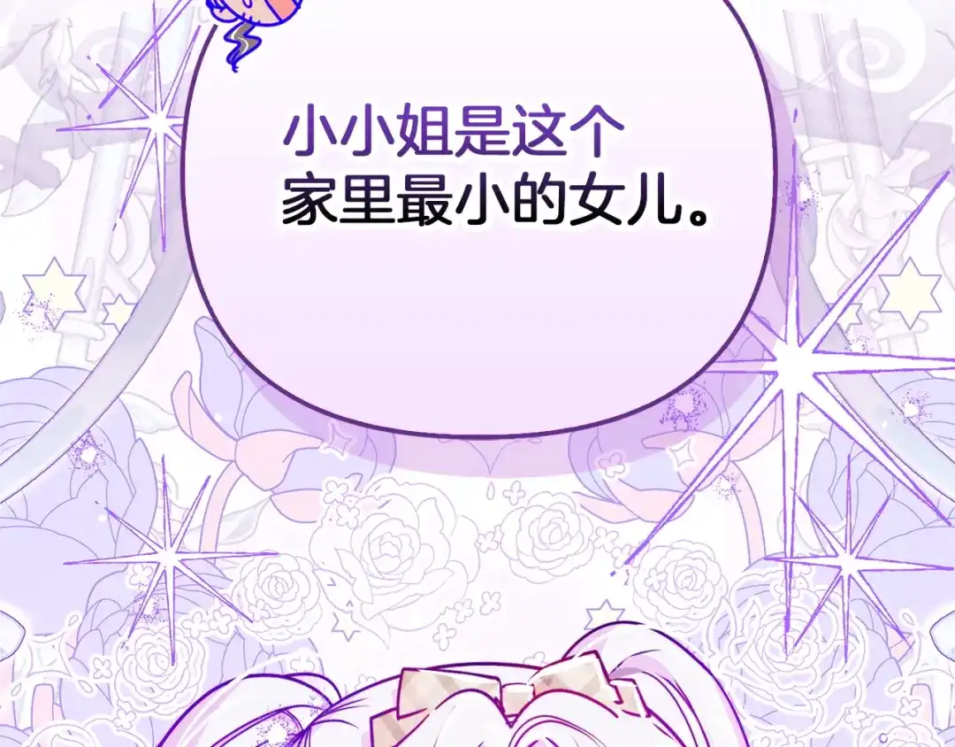 勇敢小狗来拯救恶女姐姐啦！ 第3话 想见姐姐 第193页