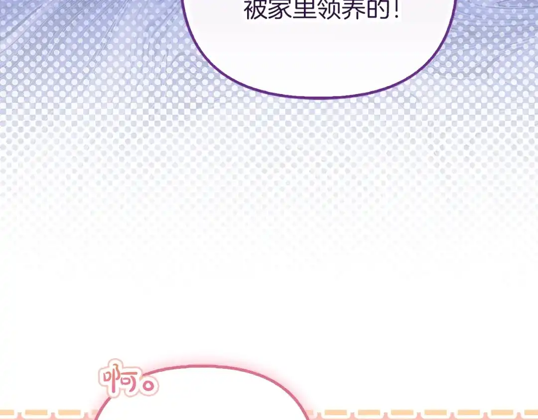 勇敢小狗来拯救恶女姐姐啦！ 第3话 想见姐姐 第200页