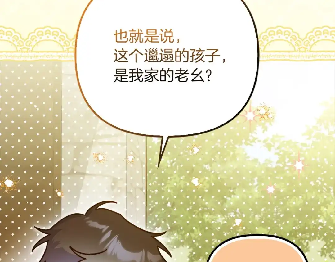 勇敢小狗来拯救恶女姐姐啦！ 第3话 想见姐姐 第203页