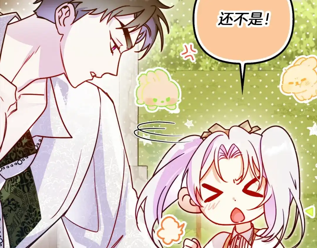 勇敢小狗来拯救恶女姐姐啦！ 第3话 想见姐姐 第204页