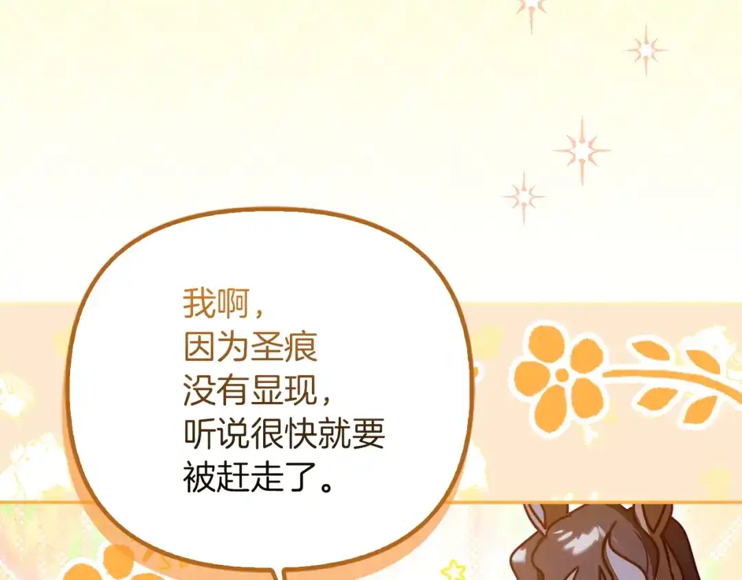 勇敢小狗来拯救恶女姐姐啦！ 第3话 想见姐姐 第207页