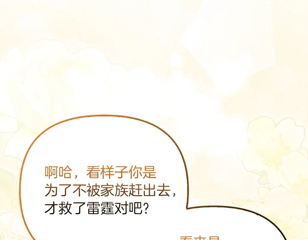 勇敢小狗来拯救恶女姐姐啦！ 第3话 想见姐姐 第210页