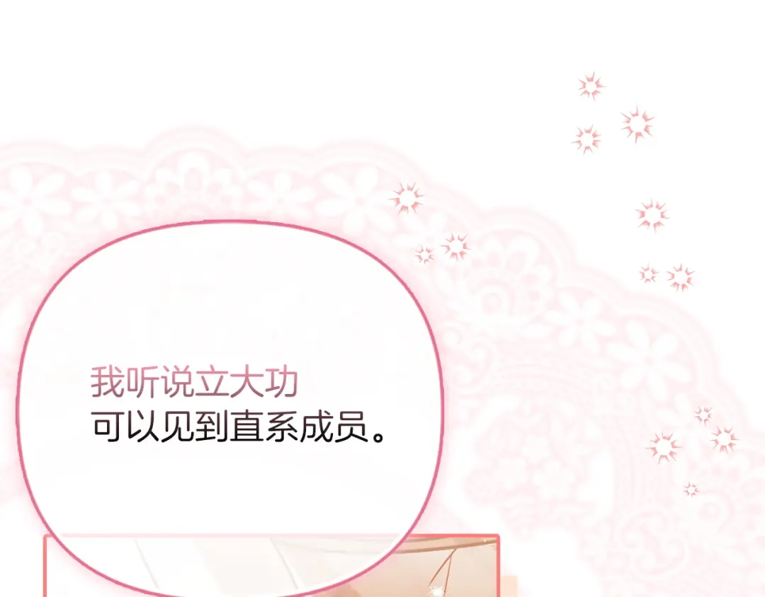 勇敢小狗来拯救恶女姐姐啦！ 第3话 想见姐姐 第214页