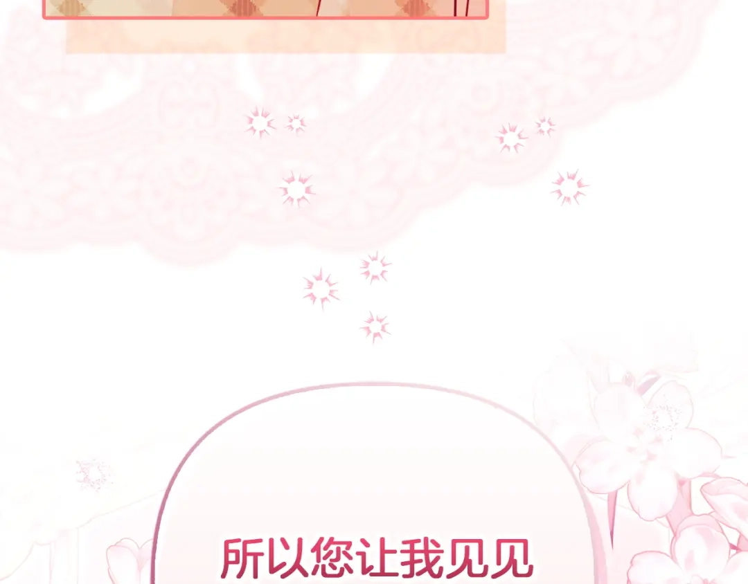 勇敢小狗来拯救恶女姐姐啦！ 第3话 想见姐姐 第216页